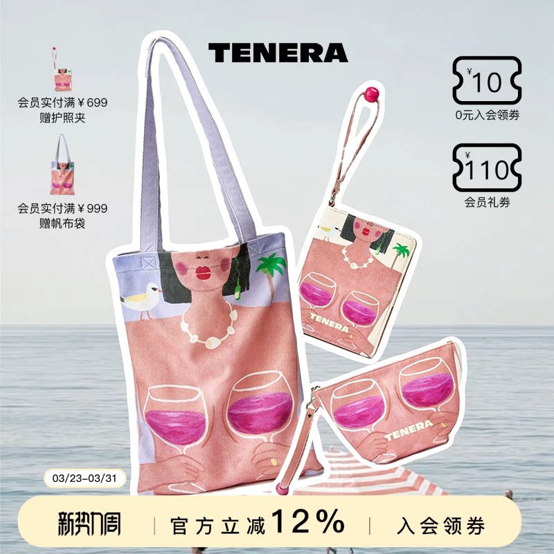 TENERA x 十元尼美联名系列海岛派对帆布袋护照夹收纳袋旅行