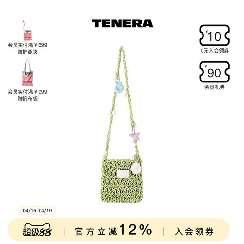 【赵昭仪同款】TENERA度假系列海风假日绳编包单肩包斜挎包包女款