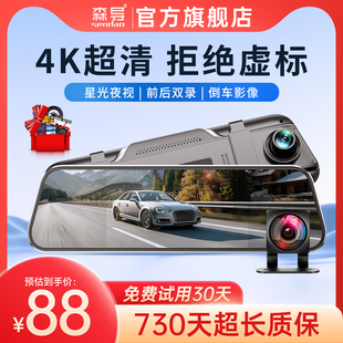 森导4K流媒体行车记录仪2026新款前后双录倒车影像360全景免走线