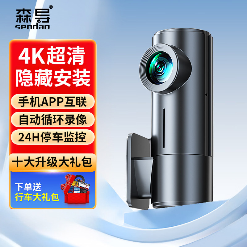 森导4K行车记录仪2026新款免走线APP互联高清夜视循环录像360全景