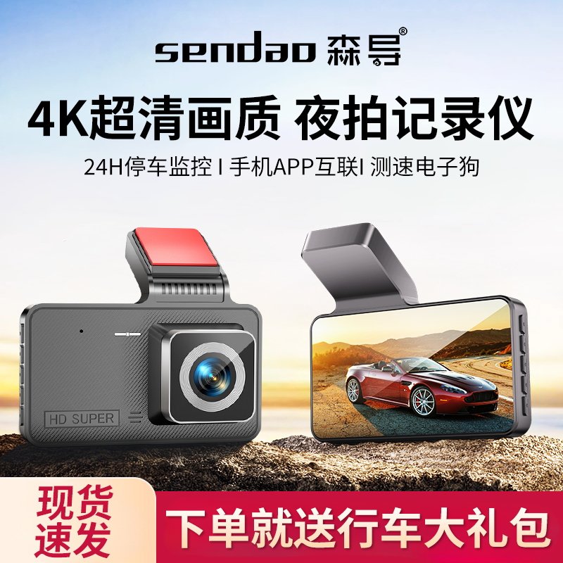 森导行车记录仪2025年新款4K超清倒车影像APP互联360度无线免走线