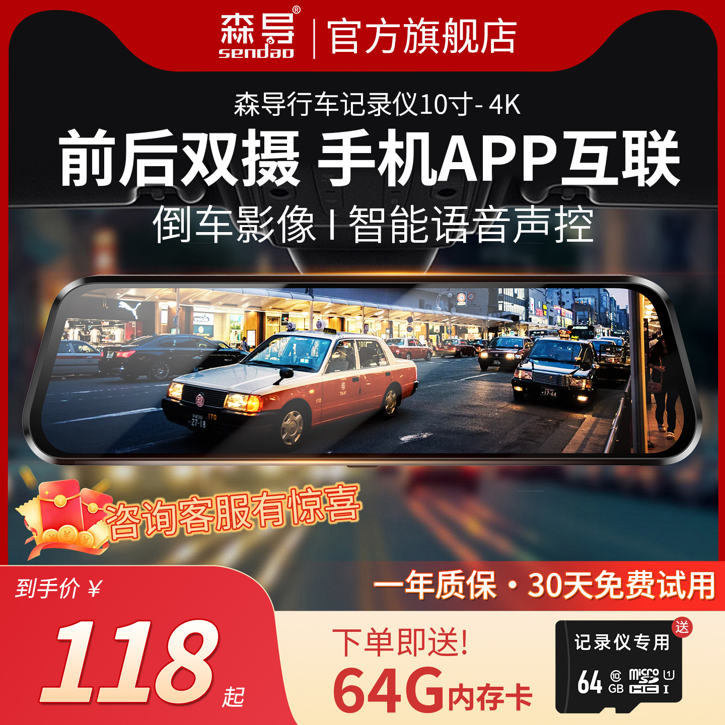 森导10寸全屏流媒体行车记录仪