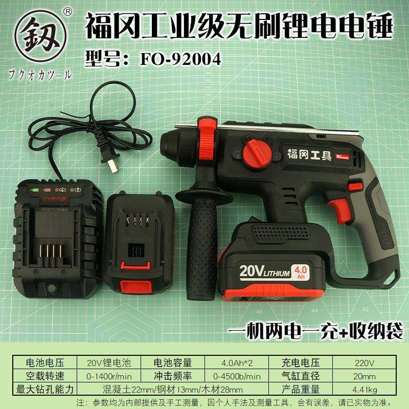 福冈无刷锂电电锤冲击钻充电式大功率电锤工业级电动工具FO-92004,纺织面料/辅料/配套,纺织机械配件,淘宝优惠券,粉丝福利购,淘宝优惠卷