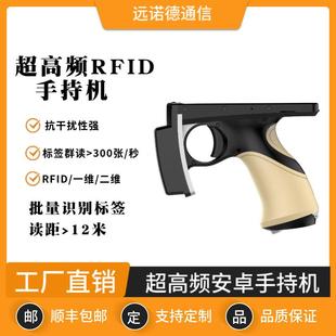 超高频rfid手持终端远距离读写器无源扫码枪盘点机PDA数据采集器