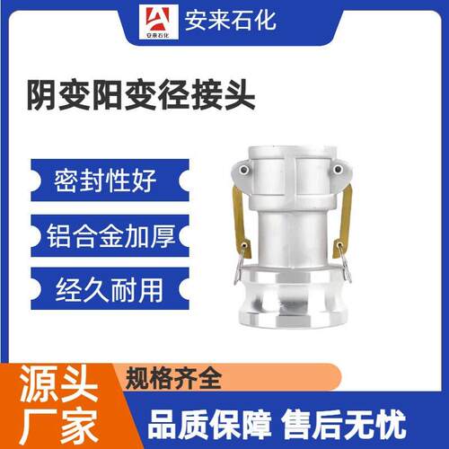 油车配件铝合金快速接头C型阴端８寸油管接头母头3寸/4寸/6寸