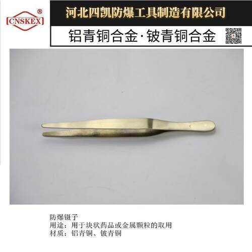 防爆镊子河北四凯防爆工具多功能防爆镊子
