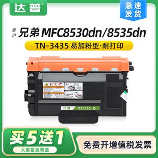 适用兄弟MFC8530dn鼓架HL-5590dn5580D5585D5595DNTN3435粉盒