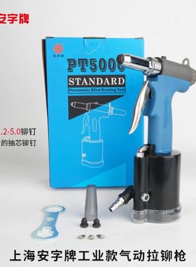 气动拉钉铆钉枪安字牌PT5000拉钉枪升级版自动抽芯铆钉拉铆拉钉枪