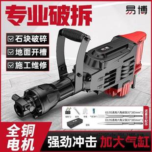 易博电锤电镐大功率95单用混凝土打墙工业级破碎开槽专业破拆工程