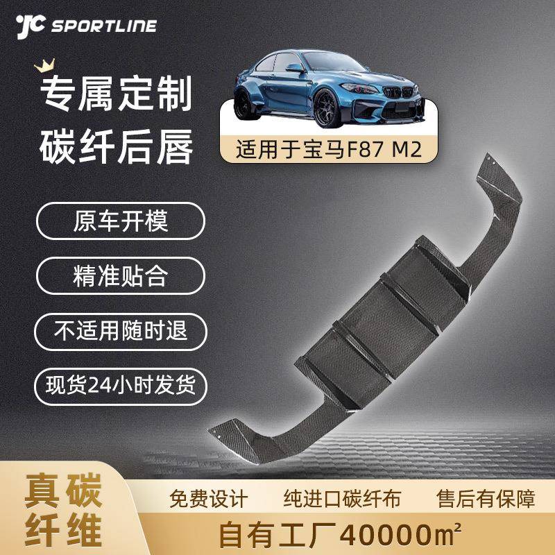 适用于16-20宝马F87M2汽车改装碳纤维后唇保险杠扰流板尾唇小包围