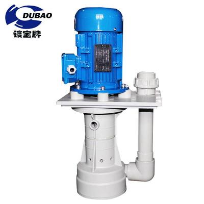 长期供应镀宝泵立式耐酸碱泵PTH-40SK-3防腐离心化工泵液下泵