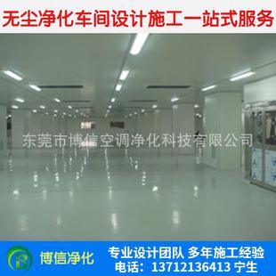 博信承接万级十万级无尘洁净净化车间设计装修安装造价方案工程