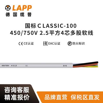 缆普电缆LAPPÖLFLEX®CLASSIC100450/750V耐油RVV控制信号线