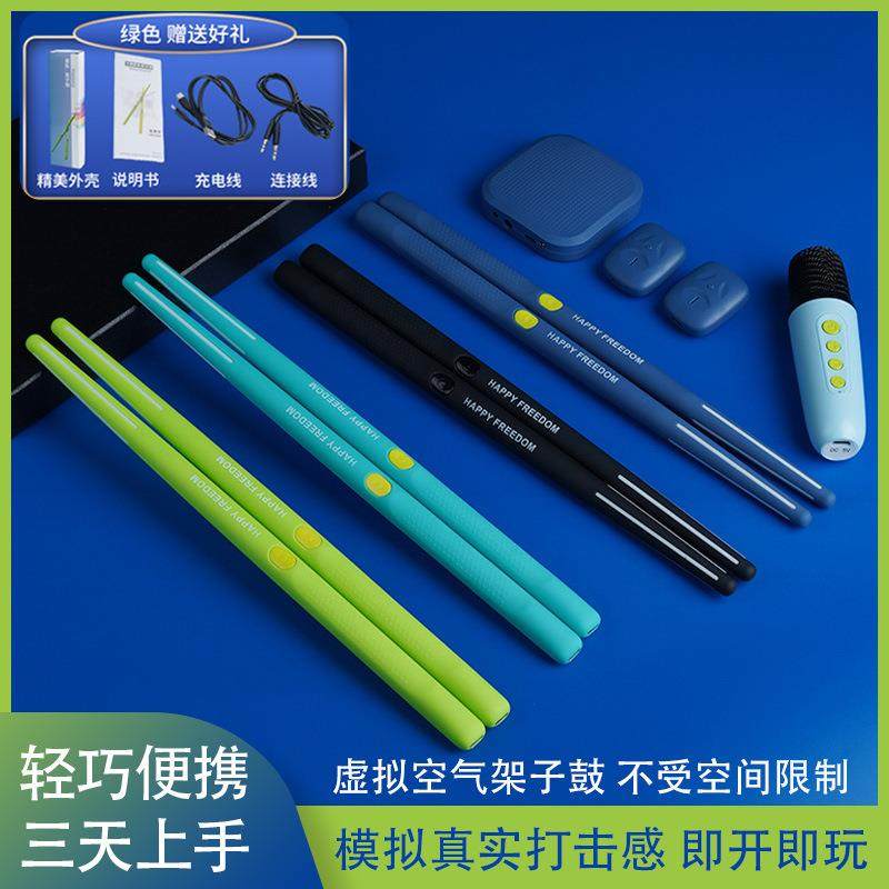 初学者智能空气架子鼓练习体感电子鼓演奏便携鼓槌虚拟架子鼓
