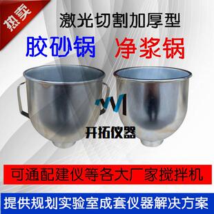 5型水泥胶砂搅拌机叶片NJ 160工程泥工胶砂锅净浆锅配无锡通用