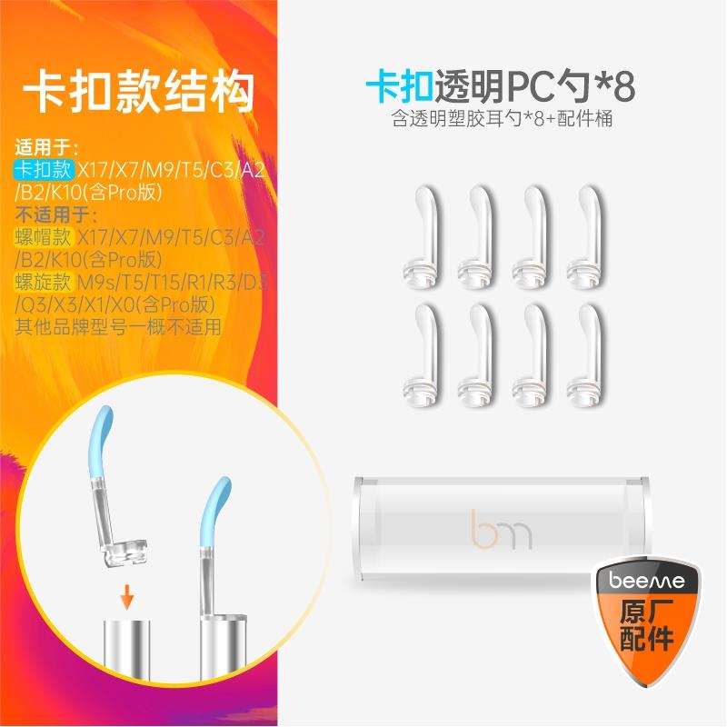 bebird旧款X17/X7/M9/T5/B2/K10/A2原厂硅胶透明耳勺配件