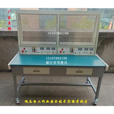 -DYDG03低压电工作业安全技术实际操作实训设备考核装置实验台