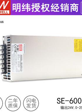 SE-600-24开 关电源 台湾MW工控LED直流24V600W25A 变压稳压