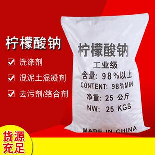 柠檬酸钠工业级柠檬酸钠25KG柠檬酸三钠抗凝剂枸橼酸钠污水处理