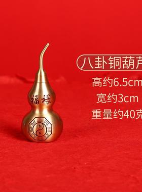 可开口纯黄铜八卦葫芦摆件大小号把玩摆放公司书房桌面台子装饰用