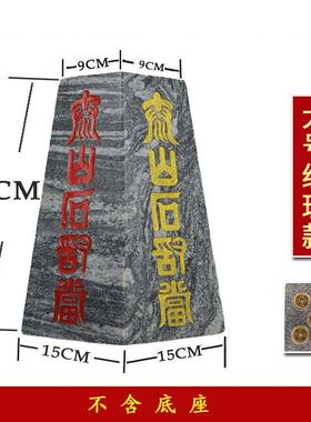 梯形泰山石敢当室内四面八方原石补缺角青石材摆件乔迁新居外搬家