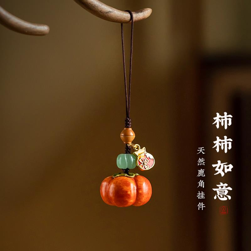 鹿角柿柿如意手机链挂件创意柿子零钱包挂饰女精致汽车钥匙扣礼物