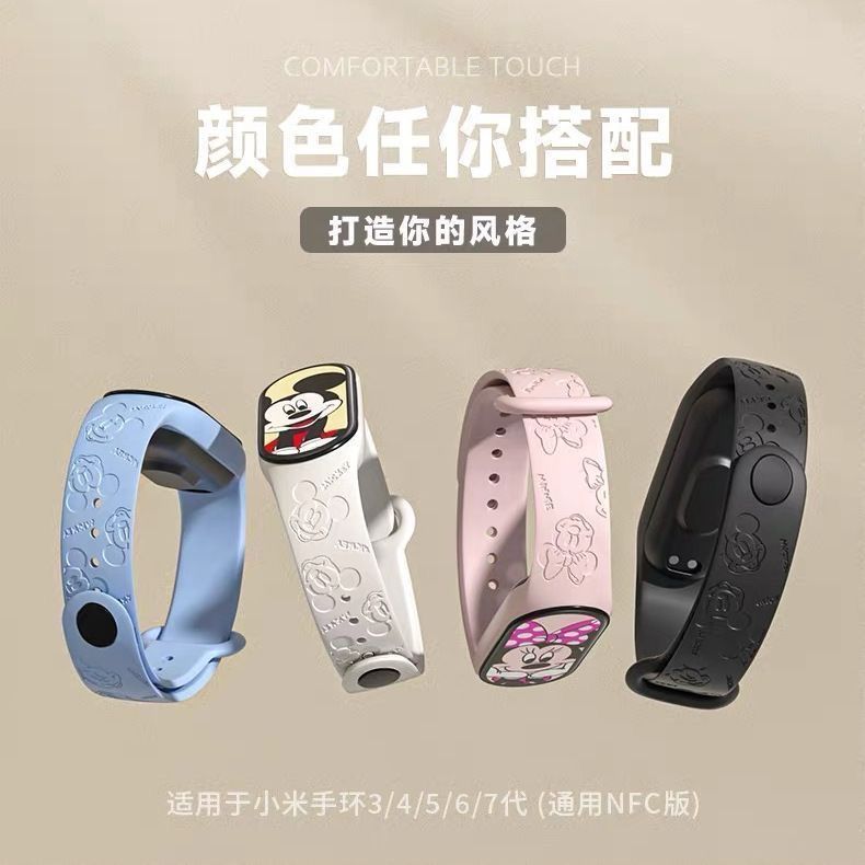 米奇小米9表带小米手环8快拆款7/5/6NFC通用智能手环便宜