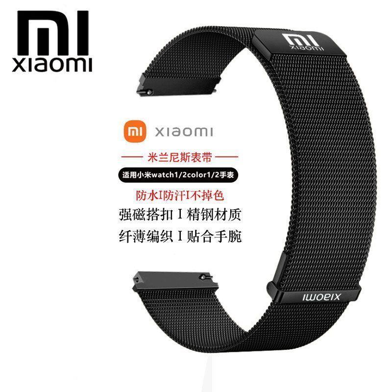代用小米手表watch s1/s2智能运动版表带color1/2 米兰尼斯手表带