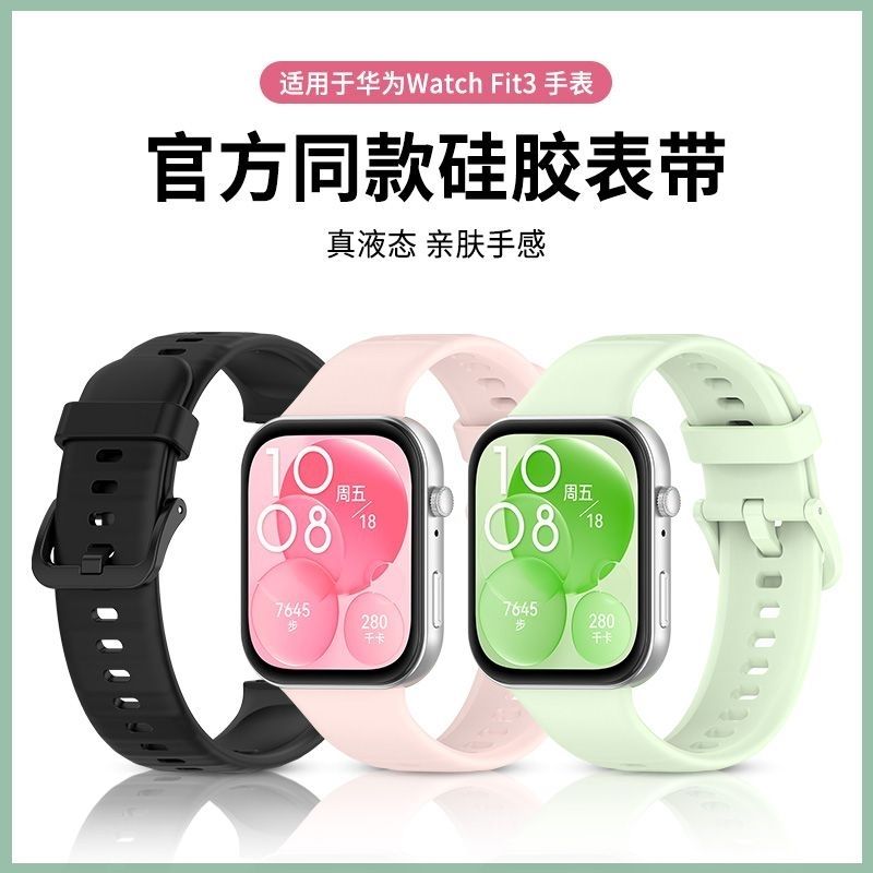 适用华为手表fit3表带Fit3腕带运动watch小众柔软硅胶轻奢风替换