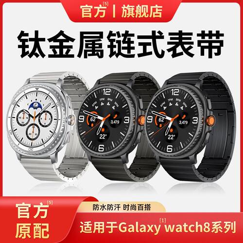 smondor适用三星Watch8表带GalaxyWatchUltra2钛金属表带男腕带