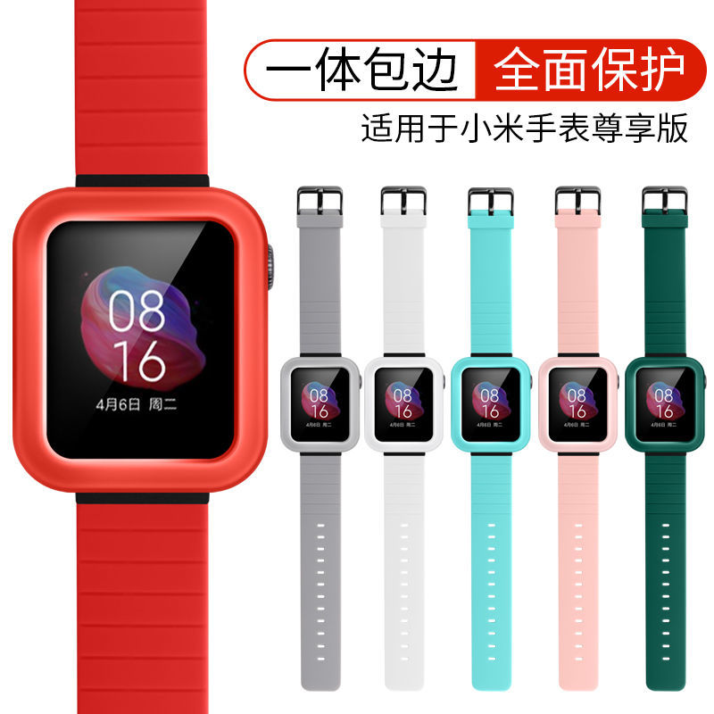 小米watch手表表带小米尊享版标准版XMWT01硅胶防摔防水保护壳带