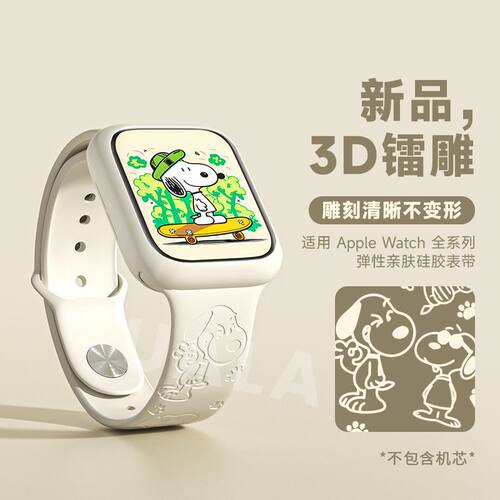 史努比iwatch10手表带新款s11苹果applewatch表带可爱S9硅胶7女款
