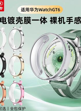 优越者适用华为手表GT6钢化保护壳膜一体watchGT5表盘4ProTPU软壳