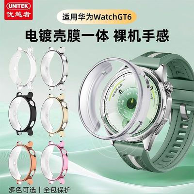 优越者适用华为手表GT6钢化保护壳膜一体watchGT5表盘4ProTPU软壳