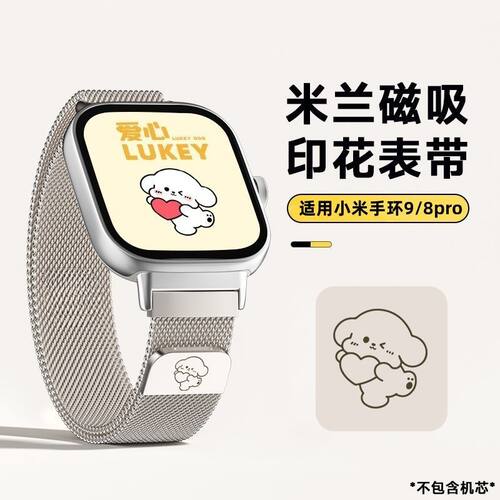 适用红米watch4表带5米兰磁吸金属小米手环9pro表带8可爱秋冬男女