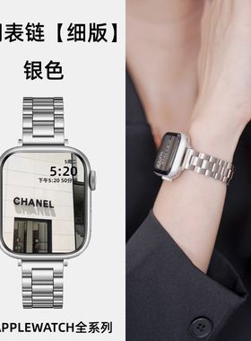 3974适用苹果iwatch表带s10不锈钢金属女款watch9876se高颜值手表