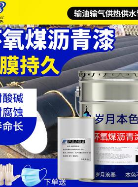 环氧煤沥青漆黑色沥青防腐漆船用钢结构地下管道防锈漆哑光金属漆