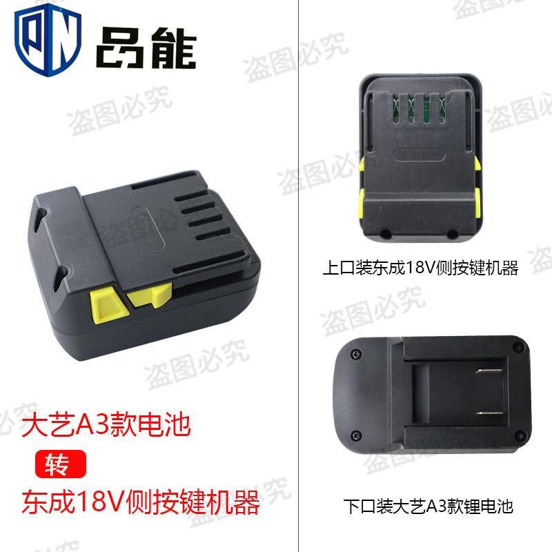大艺48V88FA3电动扳手电池转换东城18V20V电扳手角磨机电锤转换器