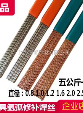 SKD11/SKD61/718/738/H13/S136/45#模具修补氩弧焊丝焊条