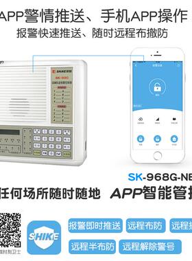 SK-968G无线GSM全网通4G店铺防盗报警器APP手机控制报警器