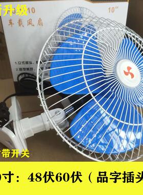 8寸60v 48伏10寸车载 12v24v汽车电动车大货车三轮车电风扇可摇头