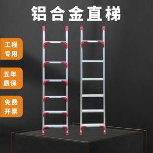 铝合金直梯家用直梯工程梯加厚直梯一字梯阁楼梯3米4米5米6米直梯