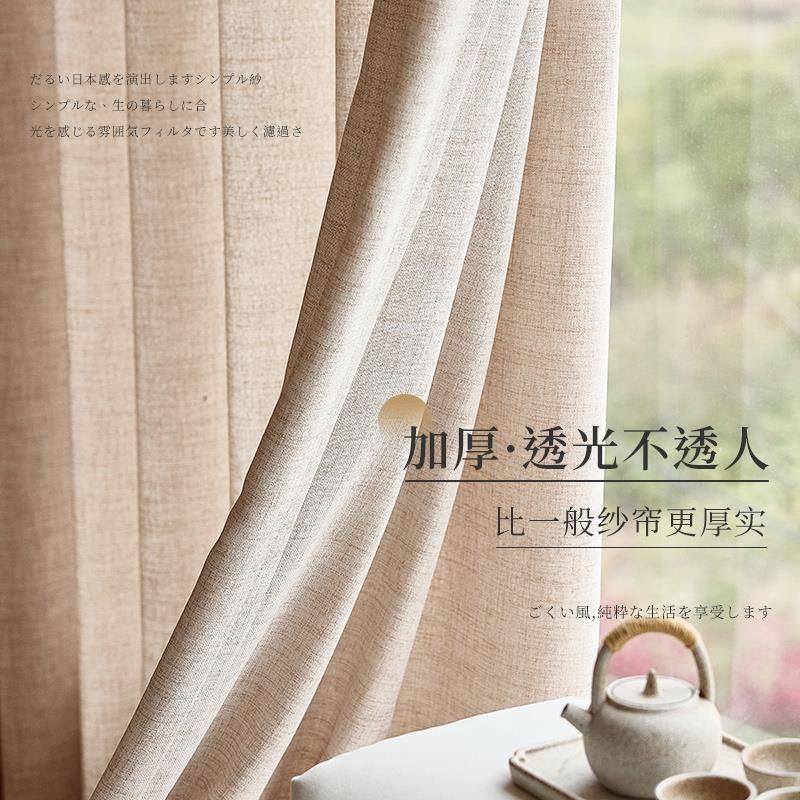 日式亚麻纱帘透光不透人客厅棉麻加厚窗帘原木风窗纱阳台卧室简约