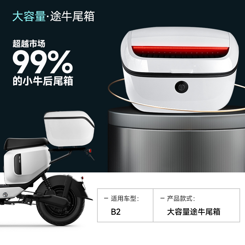 小牛电动车B2储物盒宝宝椅脚垫b2加宽加厚坐垫后备箱改装配件大全