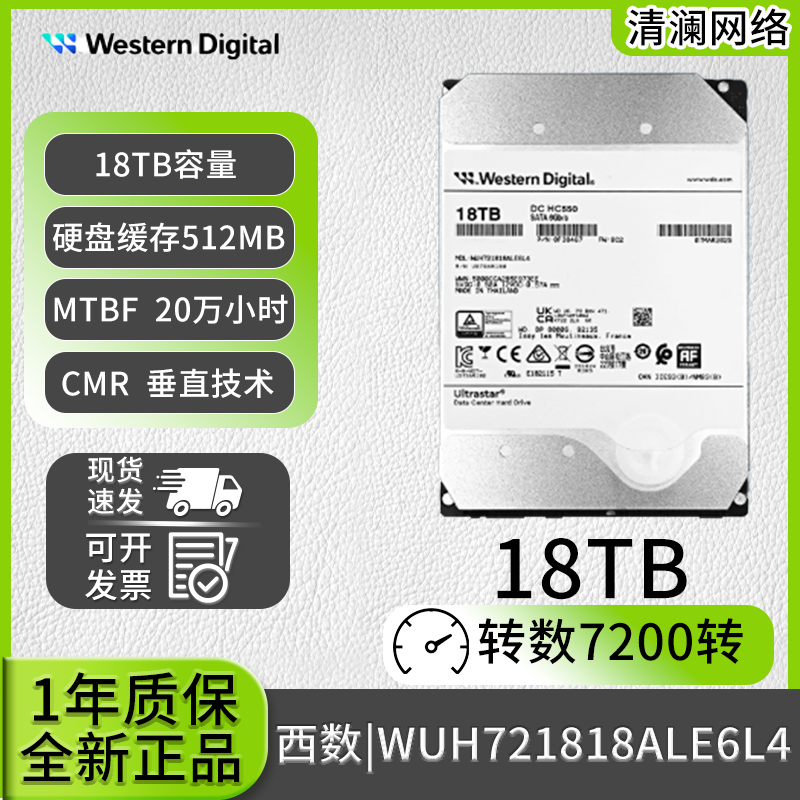 WD/西部数据 WUH721818ALE6L4企业级服务器氦气18T机械硬盘HC550