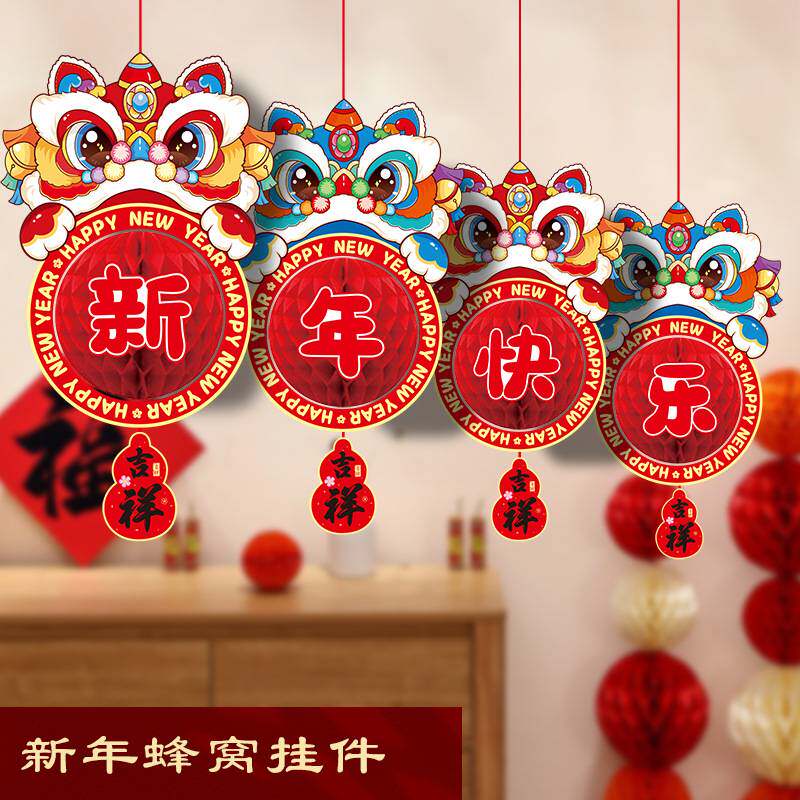 2025新年蛇年元旦春节装饰立体蜂窝灯笼醒狮挂件场景氛围布置挂饰图片