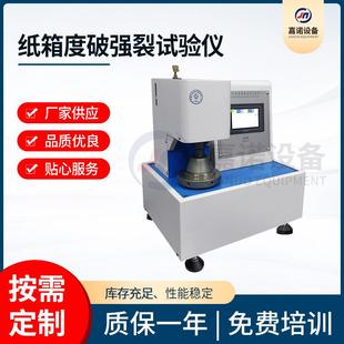 纸箱耐破强度试验机耐压抗压强度测试机纸箱度破强裂试验仪