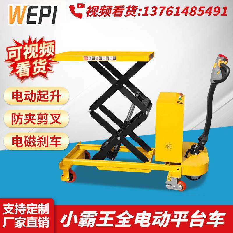 惟品全电动平台车液压升降台叉车移动剪叉升降机小型搬运车推车,搬运/仓储/物流设备,其他起重搬运设备,淘宝优惠券,粉丝福利购,淘宝优惠卷