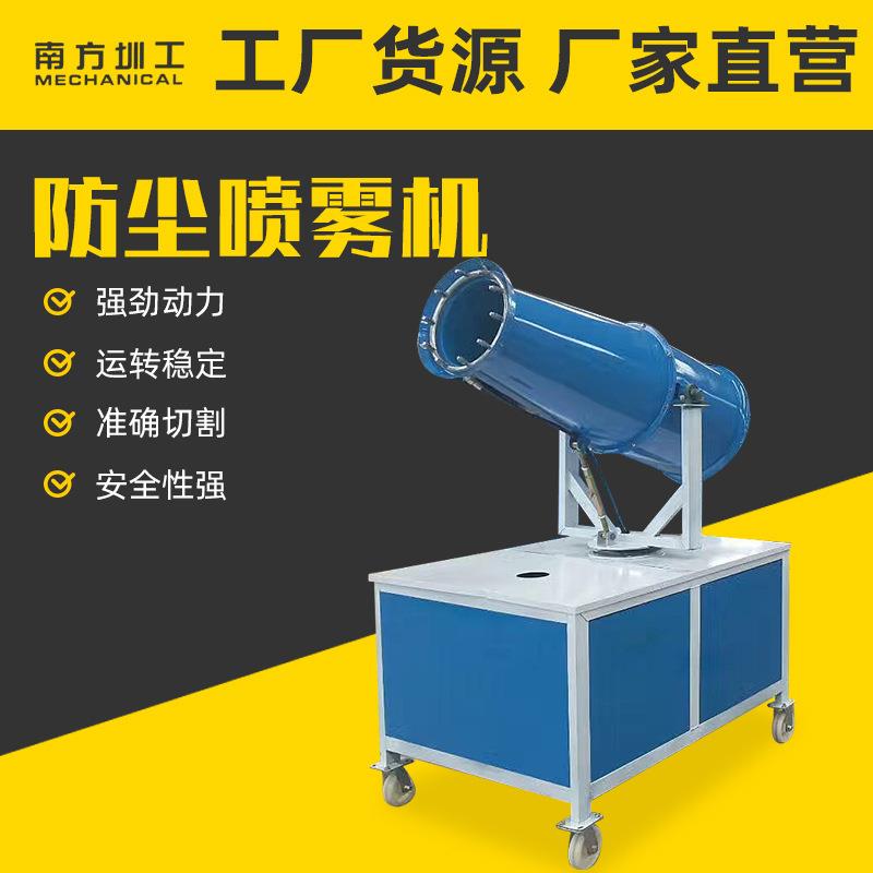 厂家直供可移动工地降尘除尘环保喷水防尘喷雾机降温处理雾炮机