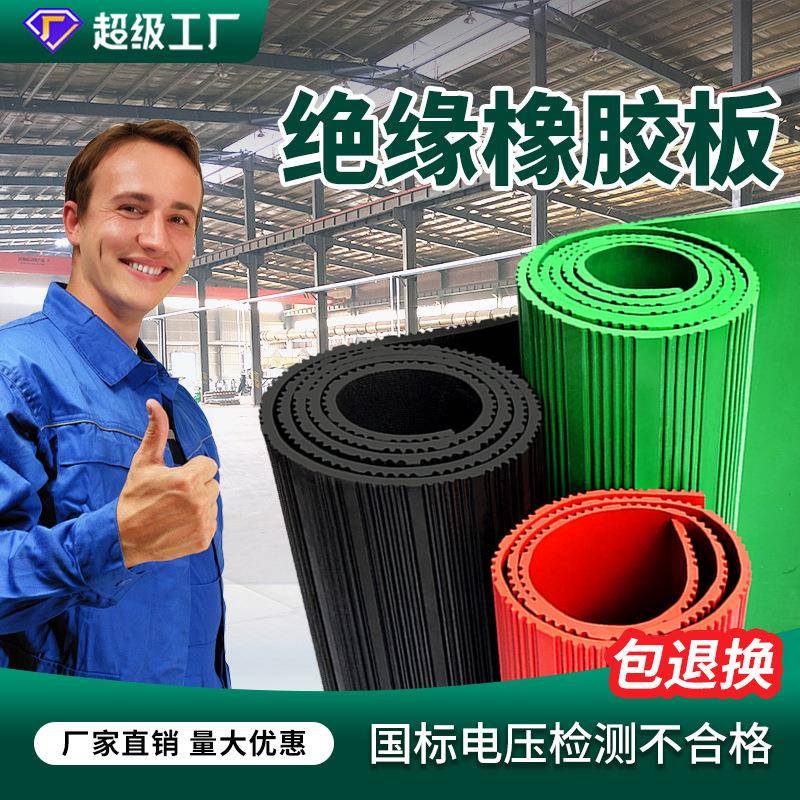 HG/2949-2023黑色绝缘胶垫8mm25kv国标电压高压绝缘橡胶板